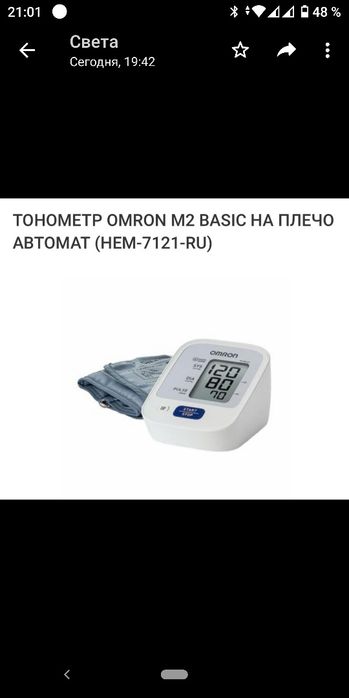 Тонометр автоматический