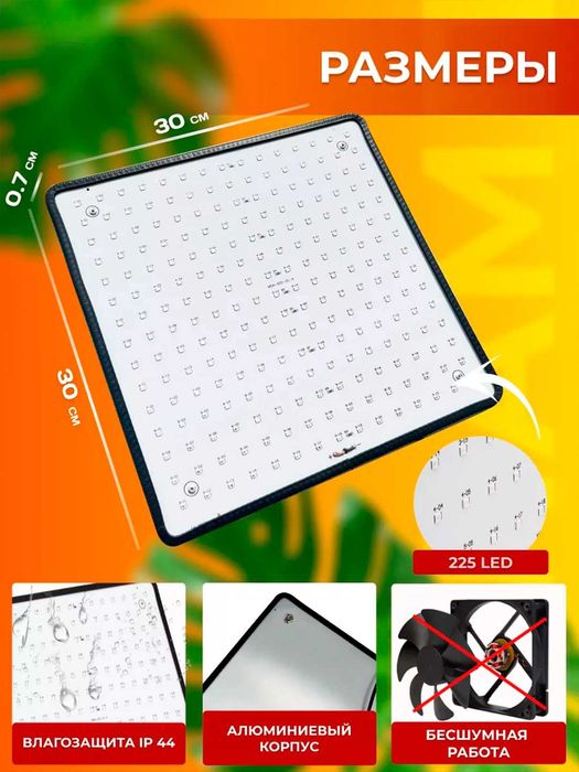 Фитолампа полного спектра. 256LED, 50Вт, 30х30см, White+Warm white+Red