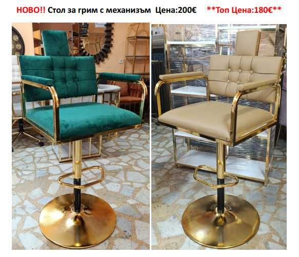 Стол за грим с механизъм. Безплатна доставка