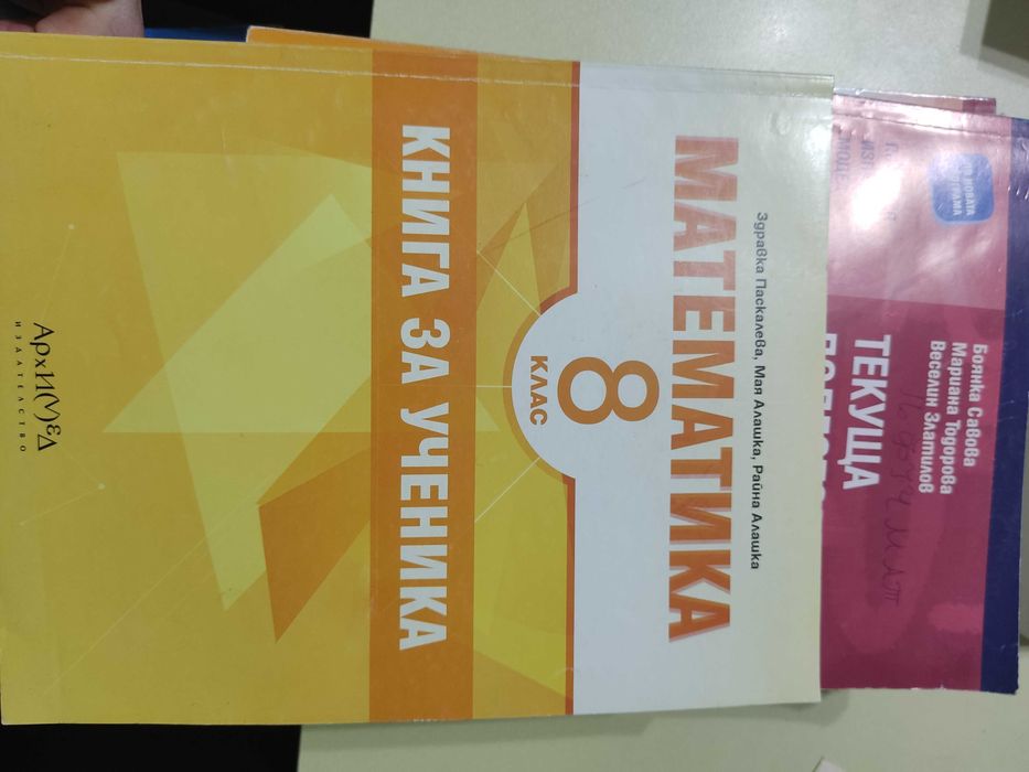 Учебници и помагала за 8,9,10 клас