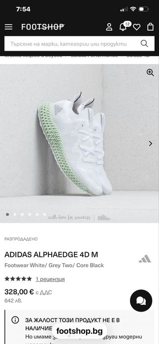 Adidas Alphaege 4D маратонки