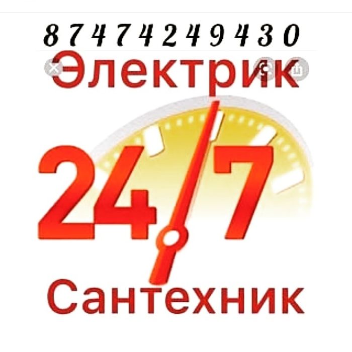 Электрик сантехник