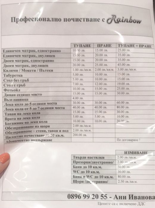 Почистване и пране с Rainbow…