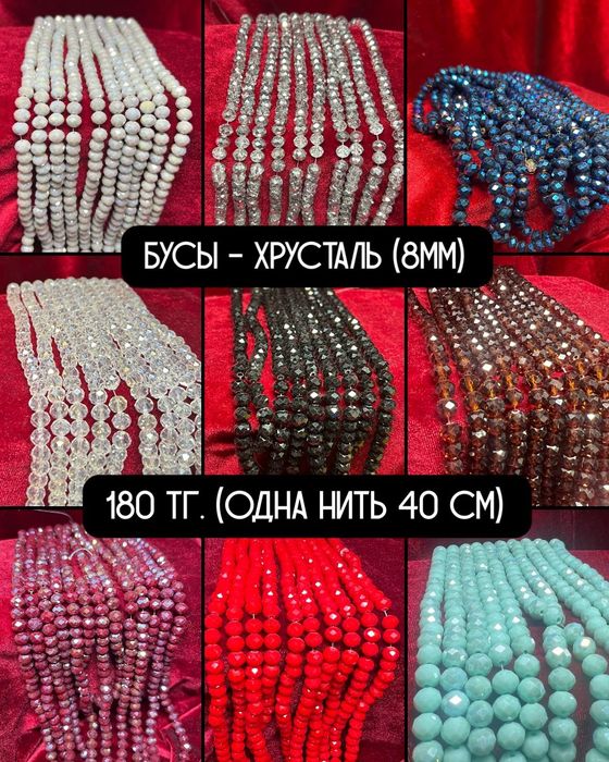 Бусы хрусталь 8мм