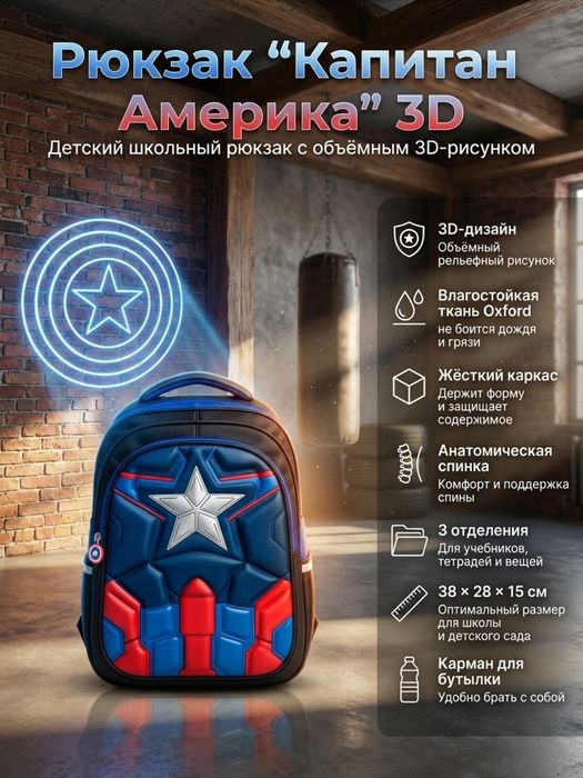 Детский школьный рюкзак Batman,  Капитан Америка и Человек-Паук с 3D-д