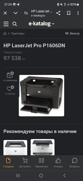 Прдаетс Принтер HP LaserJet Pro P1606dn