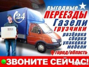 Грузоперевозки газель