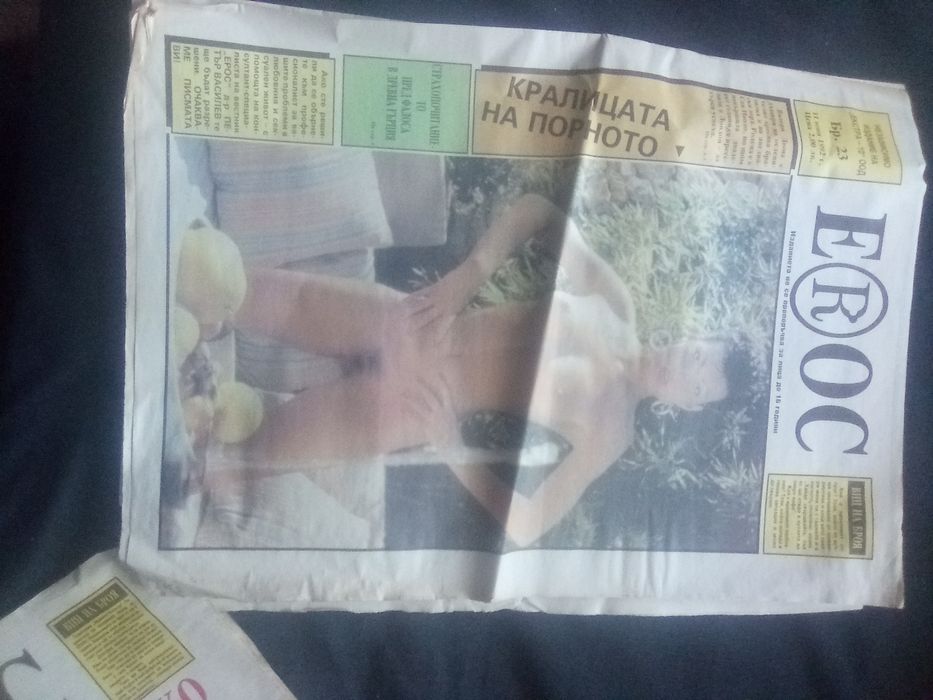 Вестници антики от 1992( Ерос)