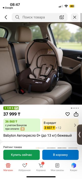 Продам автокресло
