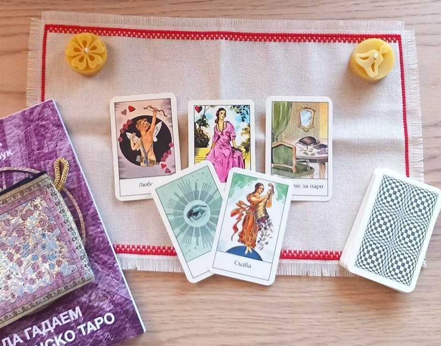 Цигански Карти ТАРО. Предсказване на бъдещето с карти