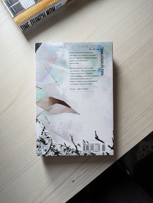 Токийский гуль 7 том