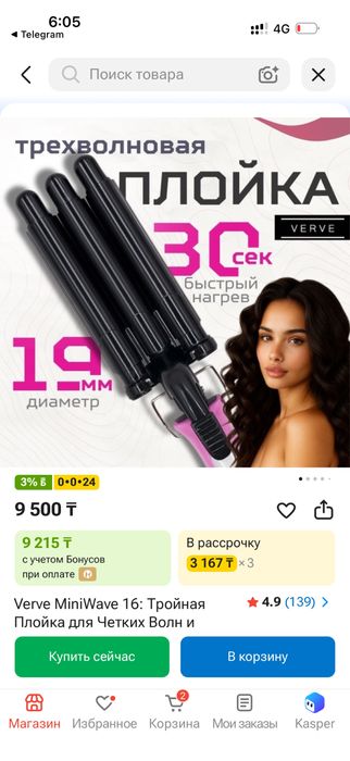 Тройная плойка Verve MiniWave для волн