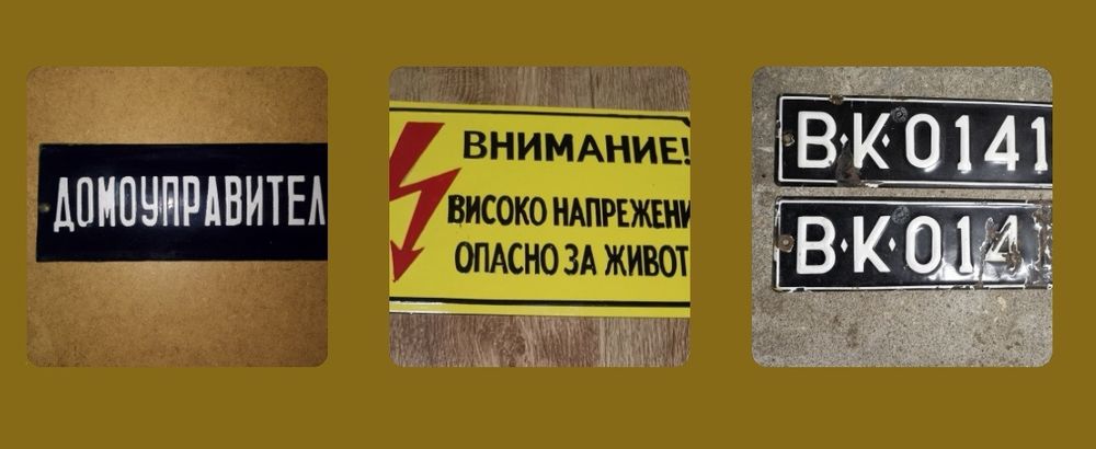 Табели различни, Рег. номер, Паркинг, Ел,  и др