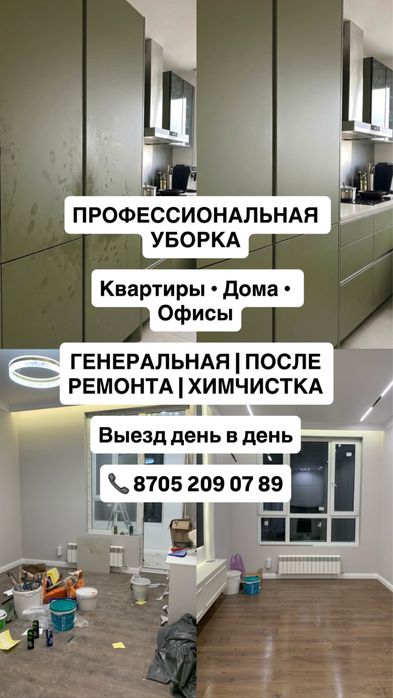 Клининг Астана , Клининг после ремонта ,