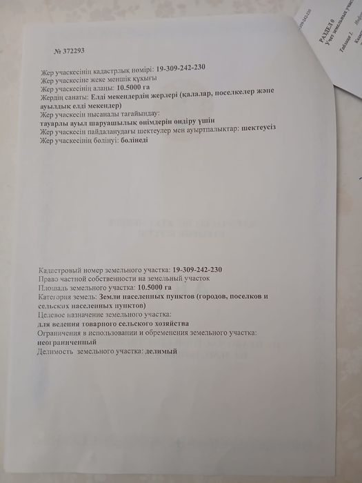 Продается земельный участок