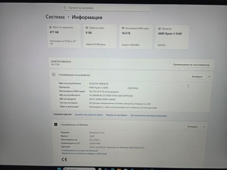 Геймърски компютър Ryzen 5 5500 / RX 580 8GB / 16GB RAM / 512GB NVMe
