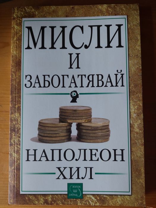 Книги за личностно развитие