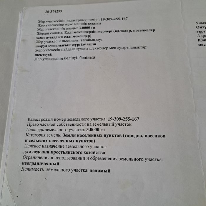 Земля под бизнес