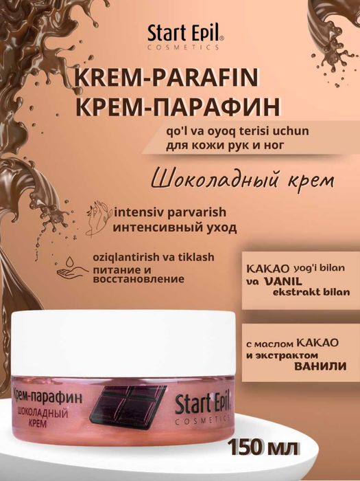 Крем-парафин для смягчения и питания кожи рук и ног Start Epil, 150 мл