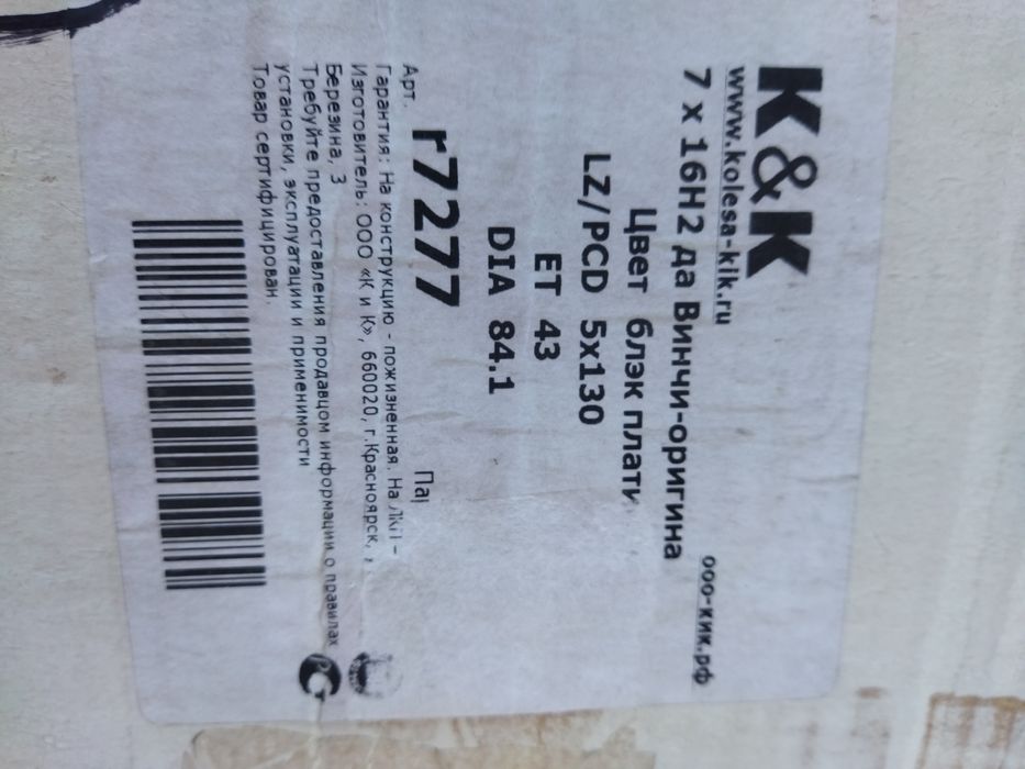 Диски на 16 сан енг спринтер 5*130