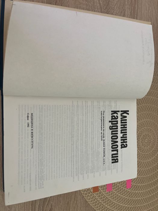 Клинична Кардиология Илия Томов