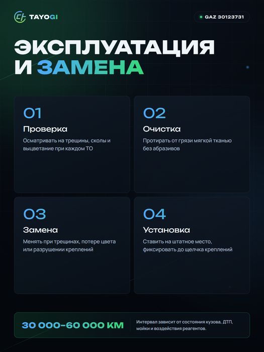 Светоотражатель задний GAZ