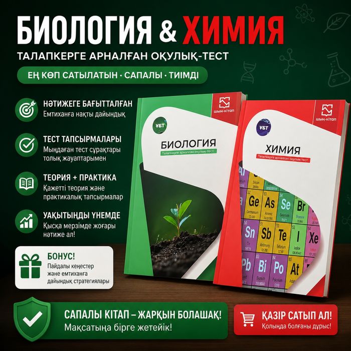 ҰБТ-ға дайындыққа керек кітаптар