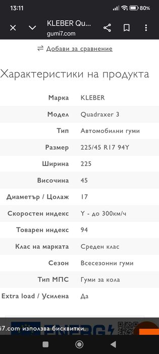 Всесезонни гуми Kleber