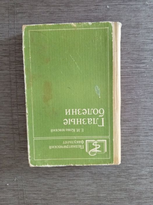 Продам медицинские книги
