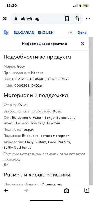 Обувки за момиче Geox 26 номер