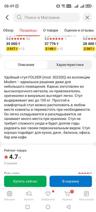 Стул складной металлический