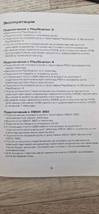 Игровой руль с педалями