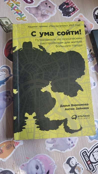 Книга "С ума сойти!"