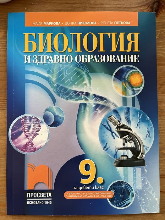 Учебници за 8 и 9 клас