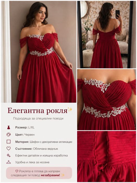 Бална официална рокля