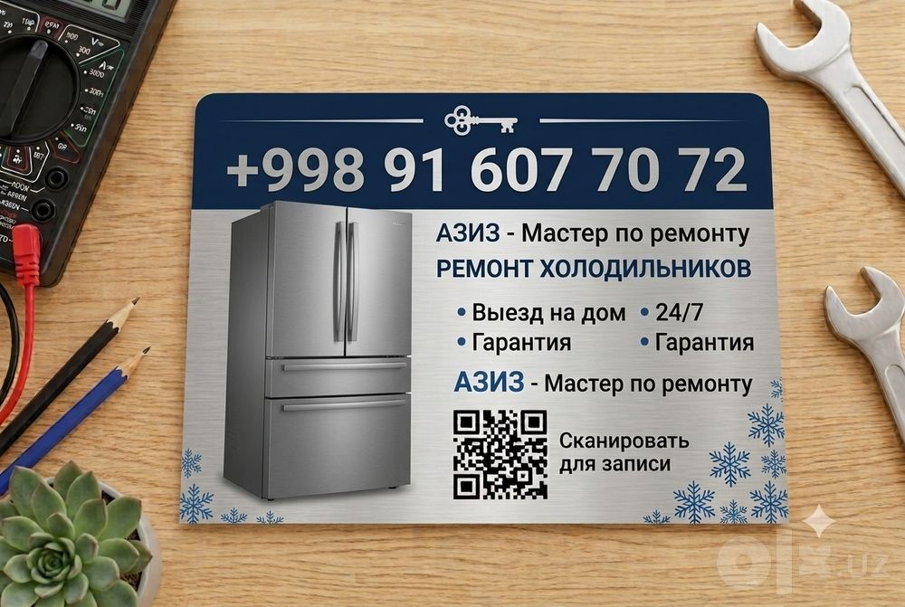 Ремонт холодильников