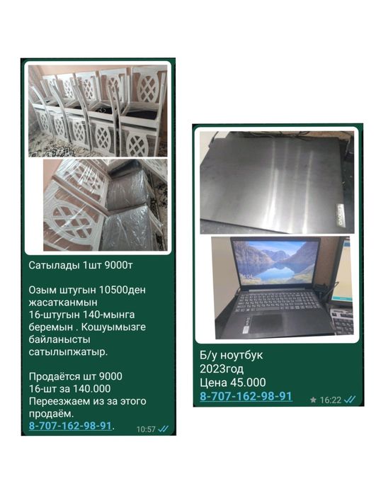 Ноутбук 2023год.