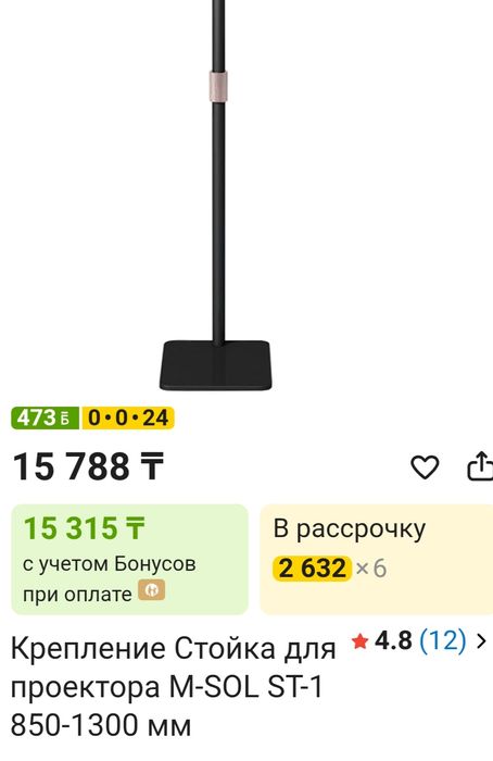 Стойка для проектора