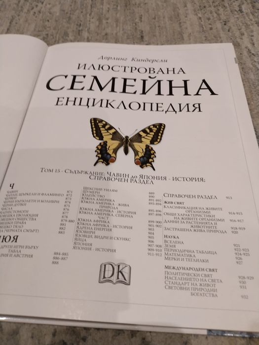 Илюстрова семейна енциклопедия