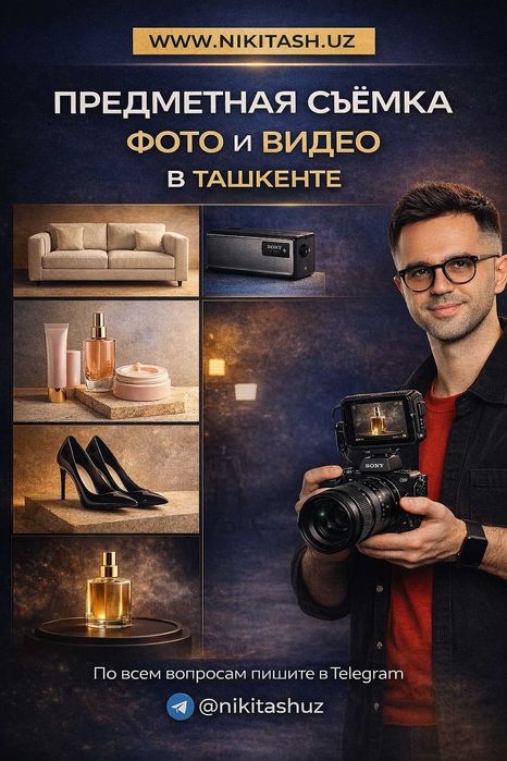 Предметная съёмка товаров для маркетплейсов, каталогов, реклама