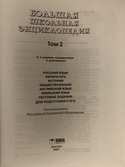 Энциклопедия для школьника