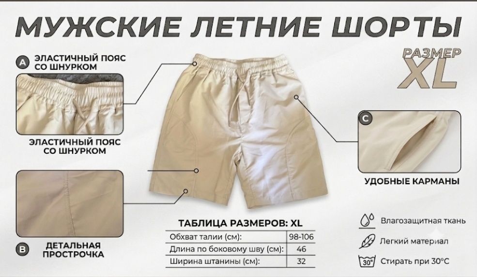 Мужские шорты, белые