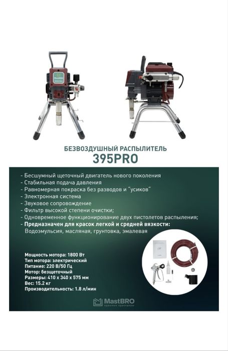 Аренда краскапульта безвоздушный