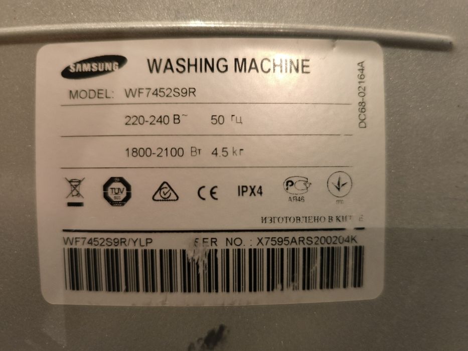 Стиральная машина