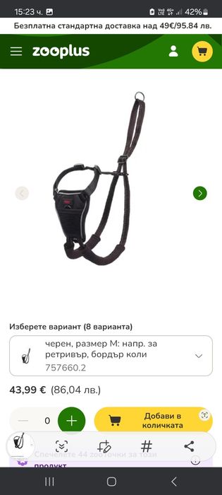 Halti No pull нагръдник М и повод