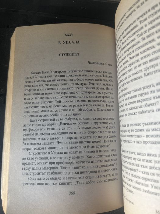Романът  “ Чудното пътуване на Нилс Холгерсон”  написан от  Селма Лагерльоф