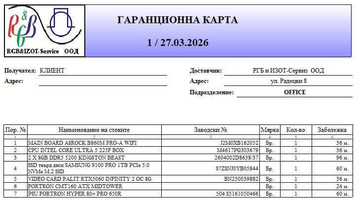 Геймърски компютър в гаранция RTX 5060 Gaming PC | Core Ultra 5 | 16GB DDR5 | 1TB Samsung 9100 PRO