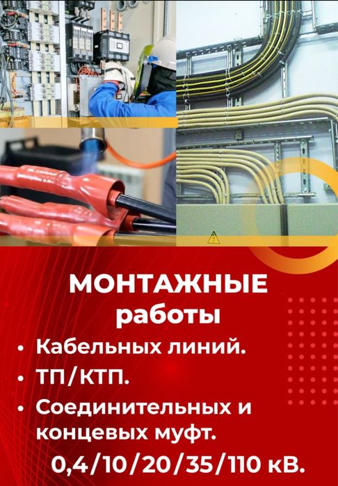 Электромонтажные работы под ключ