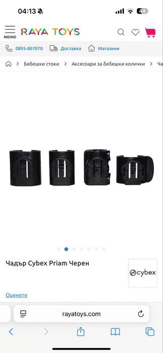 Cybex Priam - чадър за количка Черен