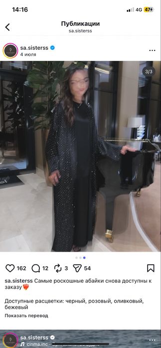 Продам АБАЮ на новый год от бренда SSsisters